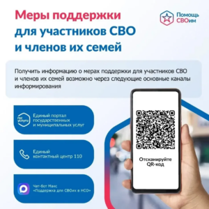 Помощь СВОим: участникам СВО доступно более 100 мер поддержки