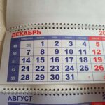 Новосибирцам назвали точное количество выходных дней на праздники в 2027 году