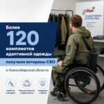 Комфорт для героев: адаптивную одежду получают ветераны СВО в регионе
