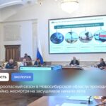 Пожароопасный сезон проходит штатно в Новосибирской области