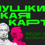 По «Пушкинской карте» увидят игру новосибирских актеров жители региона