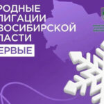 Народные облигации впервые доступны жителям Новосибирской области