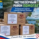 Чистоозёрный район помогает госпиталю с раненными на СВО бойцами