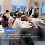О решении кадрового вопроса в школах рассказал Губернатор Андрей Травников