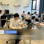 Новосибирская область — в топ‑5 лучших систем образования страны!