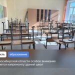 В регионе системно ведётся капитальный и текущий ремонт зданий школ