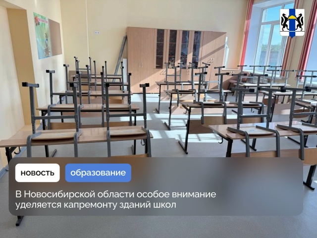 В регионе системно ведётся капитальный и текущий ремонт зданий школ