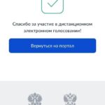 Андрей Травников проголосовал на выборах с использованием дистанционного формата