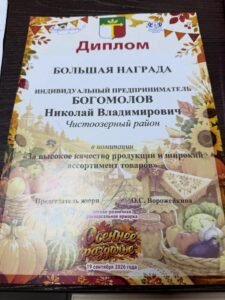 Предприятие Чистоозерного района с ярмарки вернулось с большой наградой