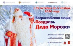 Поздравить Деда Мороза смогут школьники Новосибирской области