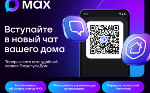 Жители региона все активнее общаются в общедомовых чатах в Максе