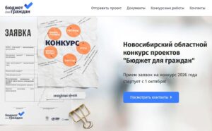 «Бюджет для граждан – 2026»: конкурс, который делает финансы понятными