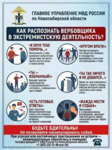 Как распознать вербовщика в экстремистскую деятельность?