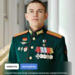 Герой России Егор Захаров получил должность в правительстве региона