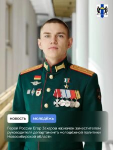 Герой России Егор Захаров получил должность в правительстве региона